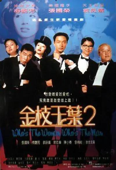 张华因为绑架香港电影明星吾先生（刘德华 饰）而落网，面对警方的审讯，他居然气定神闲地提出要吃饺子。