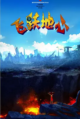 IP“寒战”系列暌违十年的回归之作，本片由吴彦祖、刘俊谦、吴慷仁、谢君.